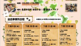 7/9(火)・10(水)イベントに出店します