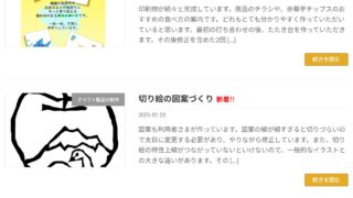 「日々の作業」ページ更新