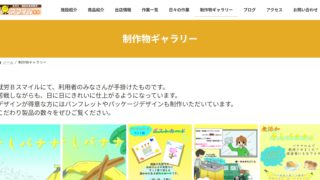 「制作物ギャラリー」ページ更新