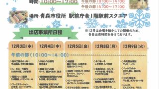 12月のうららマルシェに出店いたします